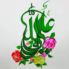 مهدی میرداماد شیعه ام یا علی مهر شناسنامه ام